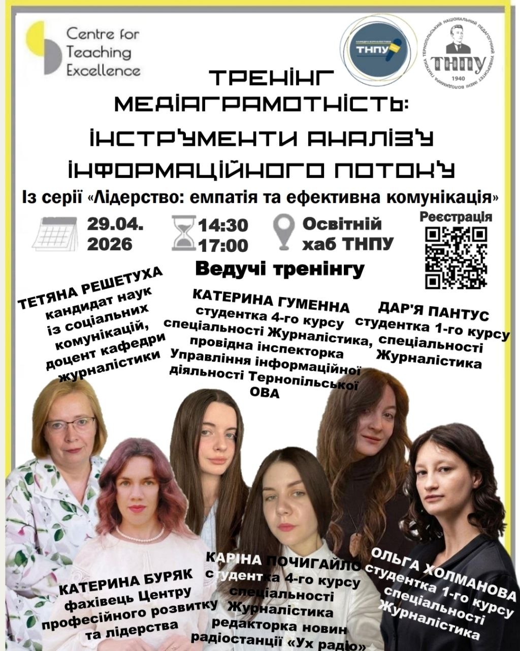 Анонс тренінгу медіаграмотності